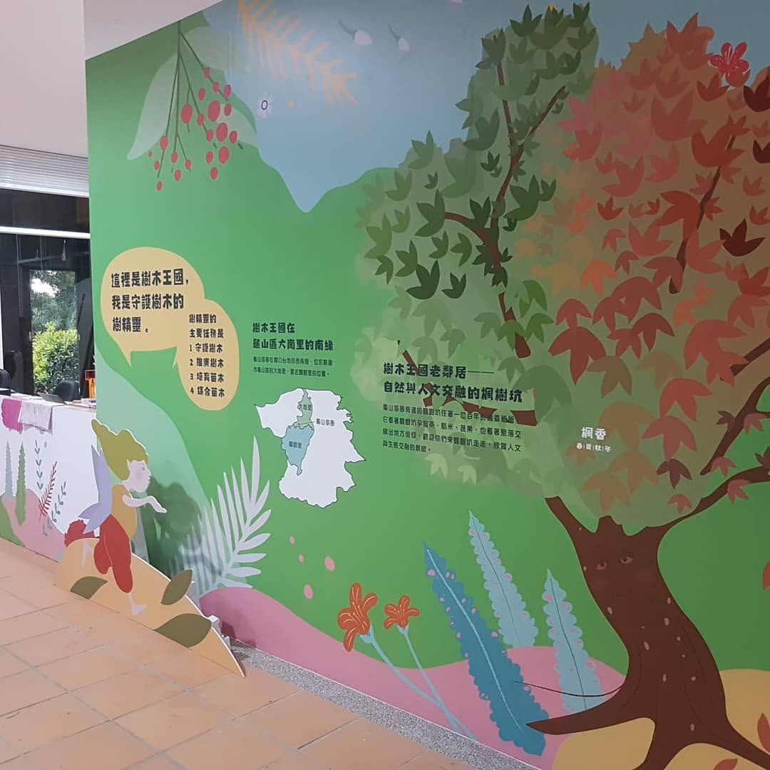樹木王國主視覺牆——樹精靈、大冒里地圖與楓樹坑插畫全景