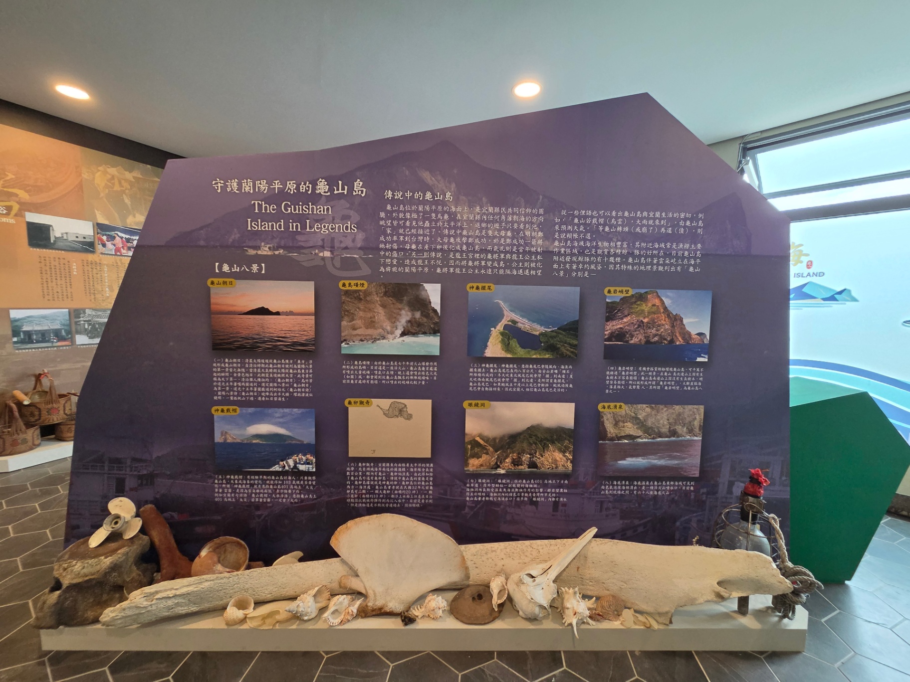 守護蘭陽平原的龜山島・龜山八景展板，與鯨骨、貝殼海洋文物陳列
