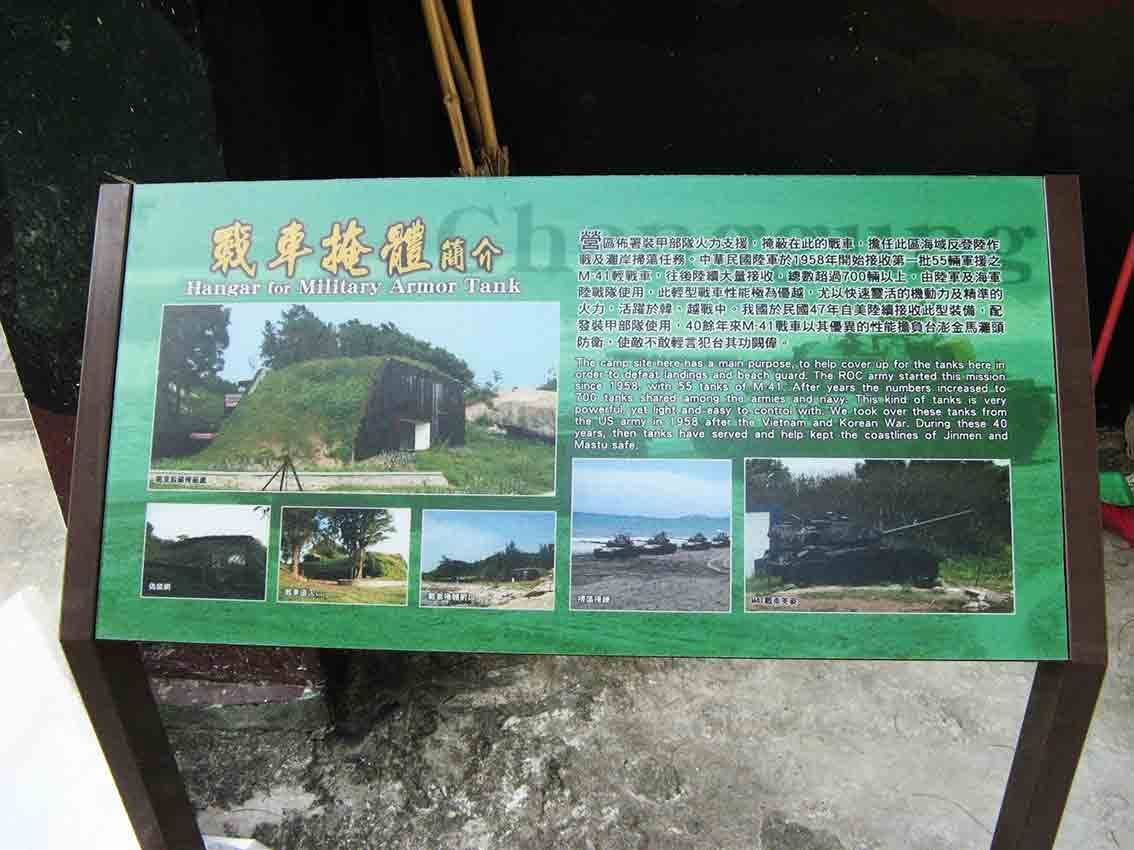 戰車掩體簡介解說牌，綠色軍事色調呈現 M41 戰車掩體與海岸防衛影像