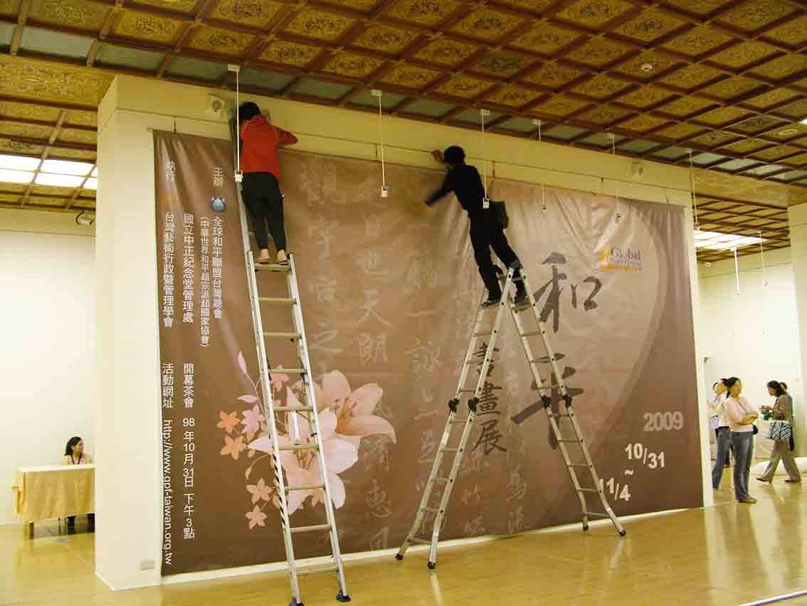 和平書畫展大圖施工——咖啡色書法主視覺懸掛中