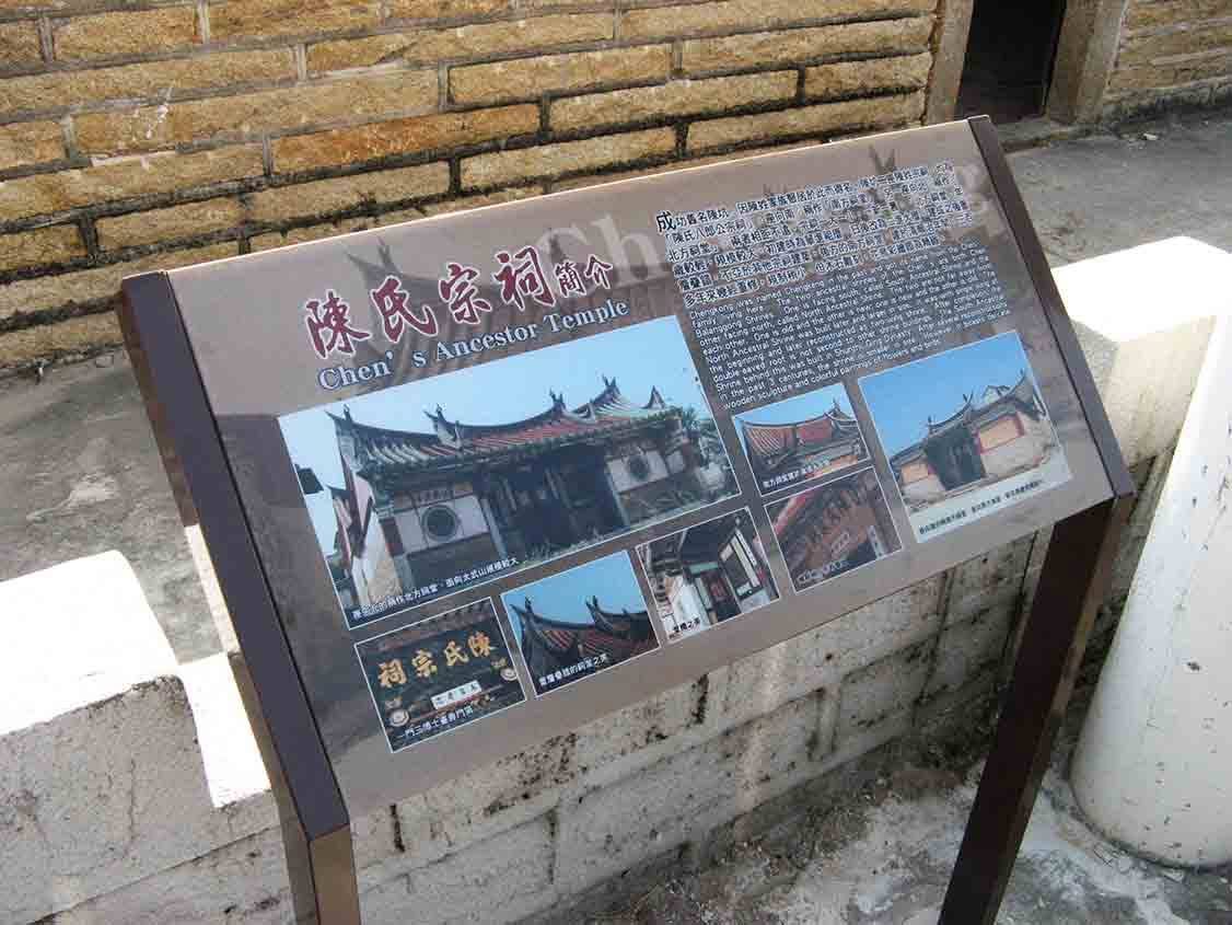陳氏宗祠簡介解說牌，褐色背板展示閩南式祠堂建築照片