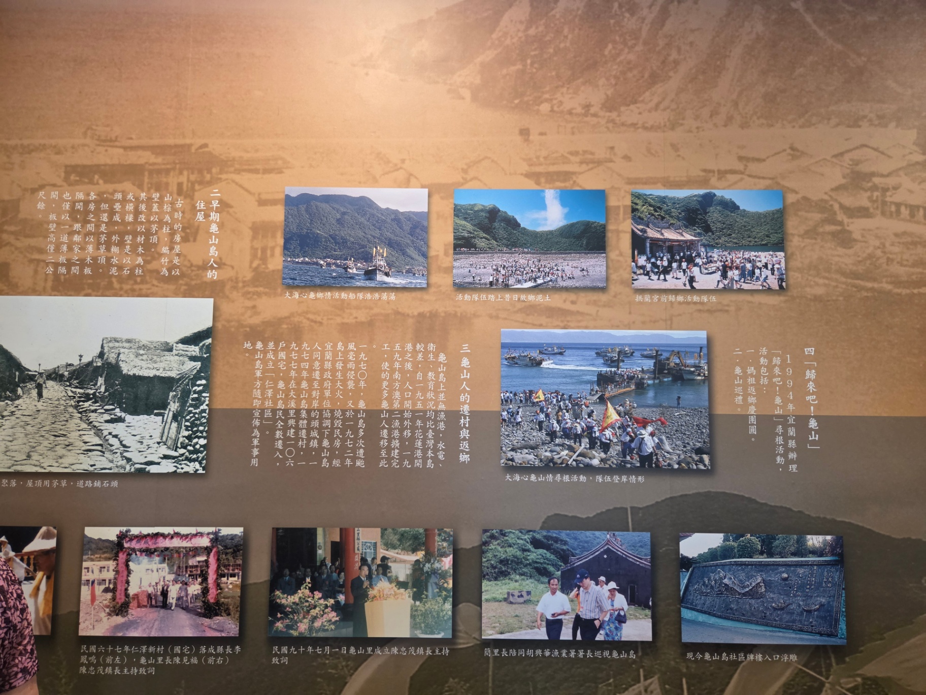 「歸來吧！龜山」1994 年宜蘭縣尋根活動歷史影像紀錄