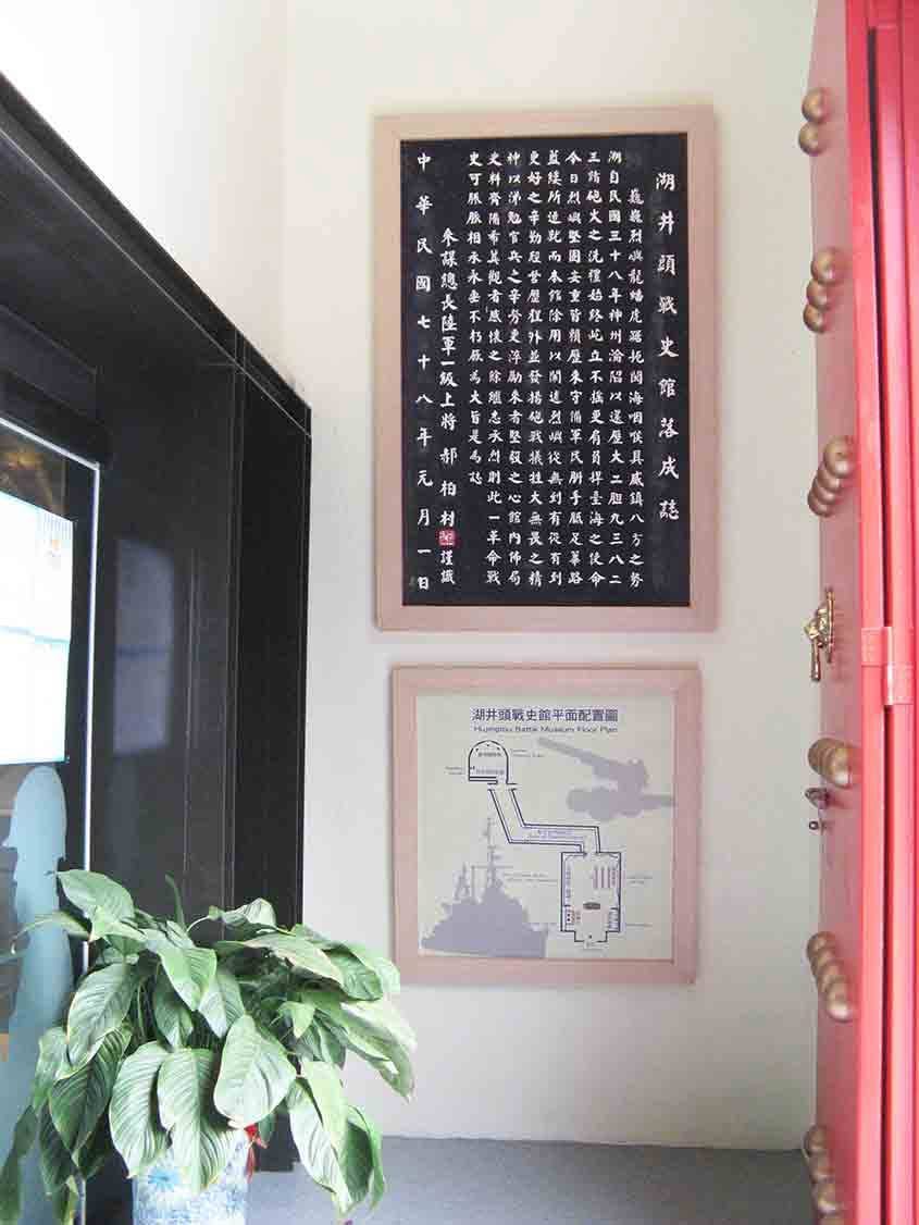 湖井頭戰史館入口處「湖井頭戰史館落成誌」黑底金字碑與下方「Hujingtou Battle Museum Floor Plan」館內平面配置圖