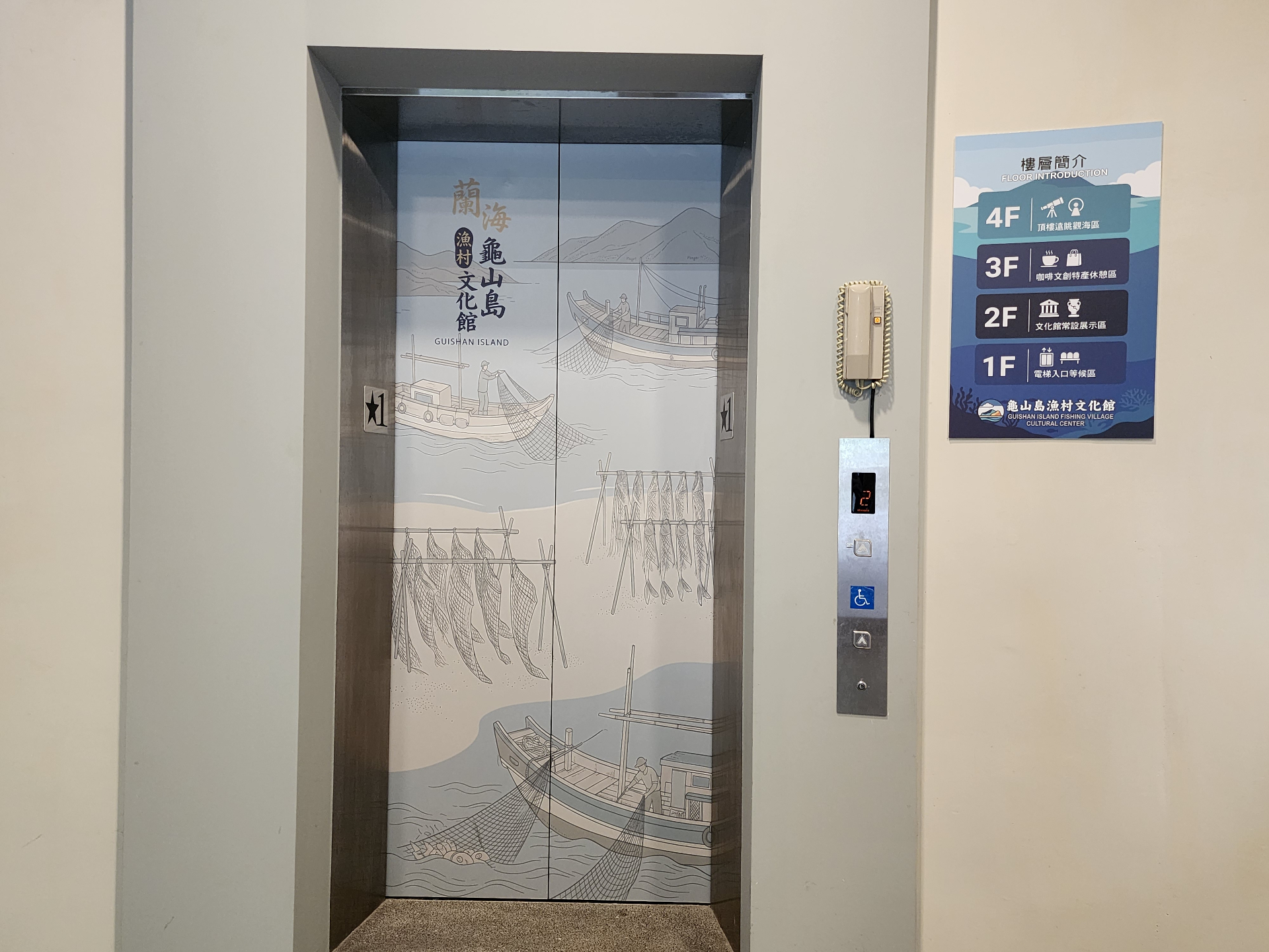 1F 電梯門包覆設計，描繪漁船入港、曬魚場景