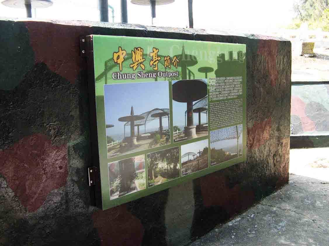 中興亭簡介解說牌，綠色背板說明哨亭歷史與冷戰前線地景