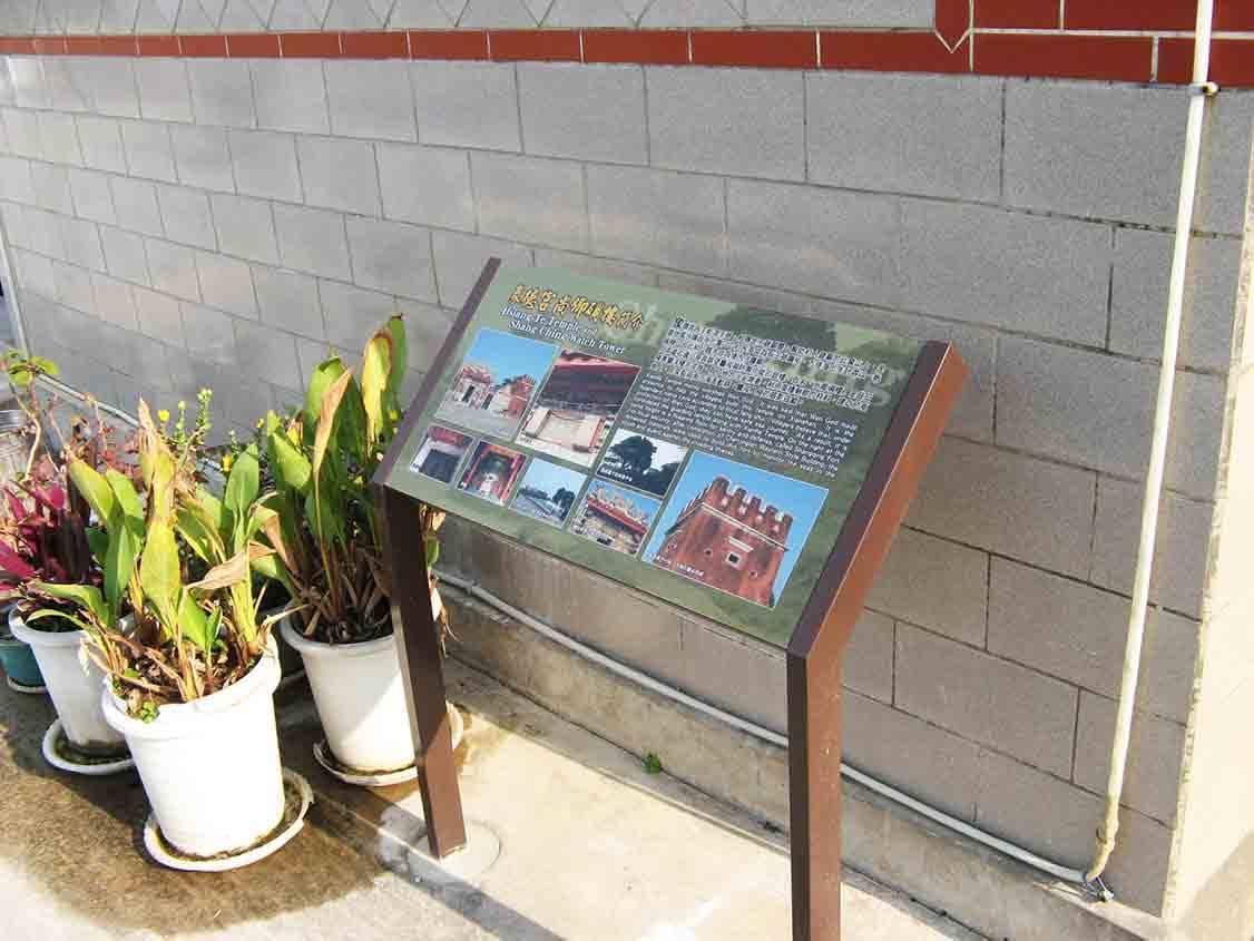 太祖宮古榕碉樓簡介解說牌，旁有植栽盆景與閩南磚牆建築