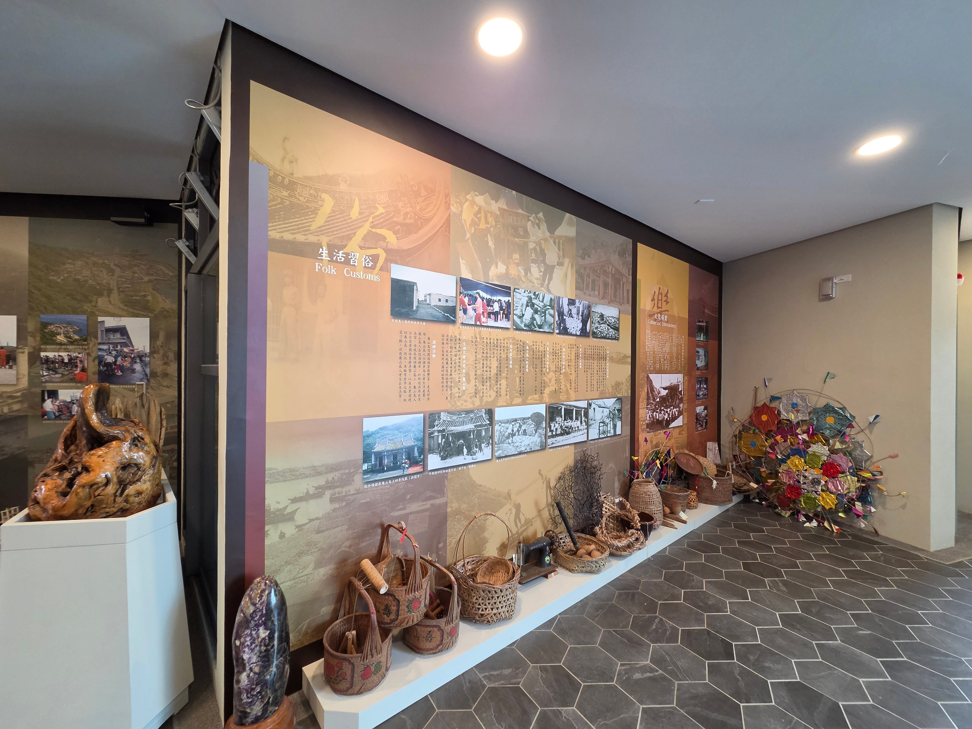生活習俗 Folk Customs 與文化娛樂展區，搭配漁村竹編工藝、彩色風車裝置藝術